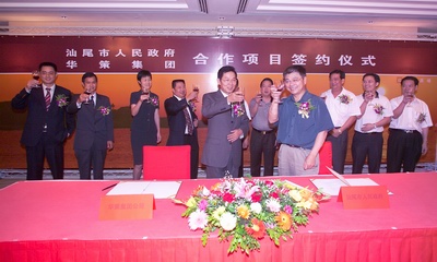 汕尾市政府代表和華策集團部分領(lǐng)導見證簽署儀式